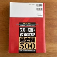 国家一般職　教養試験　過去問　500の画像