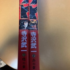 鴉天狗カブトのコミックスの画像