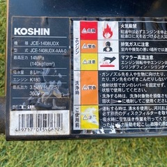 KOSHIN 高圧洗浄機 本体と20m延長ホース　（工進）の画像