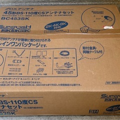 未使用◆45形BS・110度アンテナセット◆DXアンテナ◆の画像