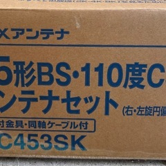 未使用◆45形BS・110度アンテナセット◆DXアンテナ◆の画像