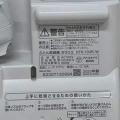 A1797🌟激安‼️2023年製IRIS OHYAMAふとん乾燥機KFK-104R-W🌟の画像