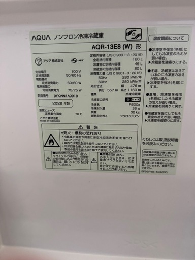 美品☆AQUA 2022年 126L AQR-13E8  