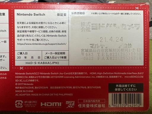 【予約済み】ニンテンドーswitch本体