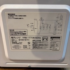YAMAZEN 山善 YRB-177(W) 電子レンジ 2020年製 ホワイトの画像