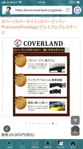 ハリアー用自動車カバー
