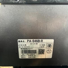 【ホリダソウコ】パロマ ガステーブル　ガスコンロ　 PA-S46B-R プロパンガス(LPG)用 右強火力の画像