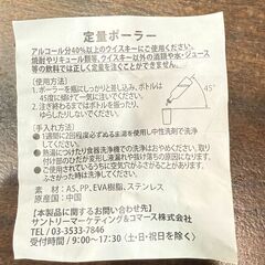 サントリー　定量ポーラー ８個セットの画像