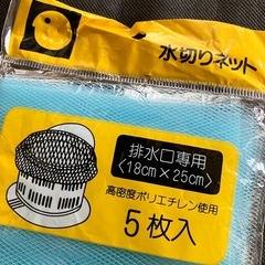 排水口専用ネット 5枚入 18cm x 25cmの画像