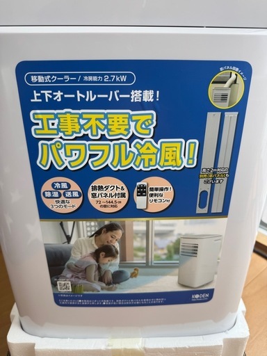 コウデン　スポットクーラー　美品
