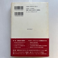 マイ・ゴール これだっ!という「目標」を見つける本の画像