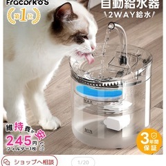 猫用給水機　（コンセント使用）　の画像