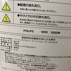 フィリップスラジエーターオイルヒーターの画像