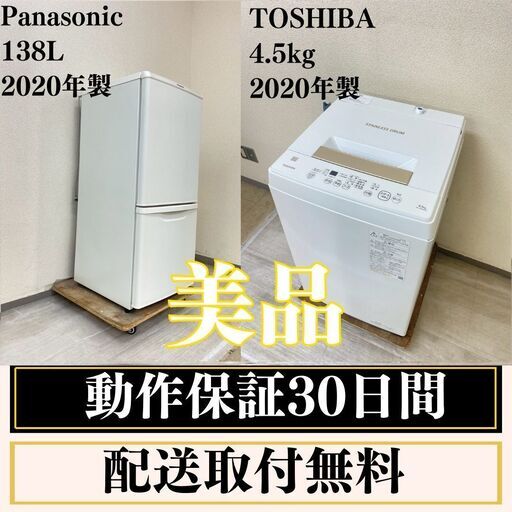 中古家電セット( 冷蔵庫 Panasonic 138L 2020年製 NR-B14CW-W 洗濯機