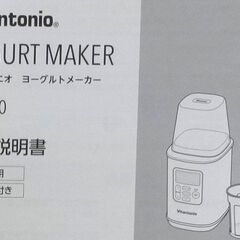 エイブイ：ビタントニオ ヨーグルトメーカー VYG-60-W 2024年製 未使用品の画像