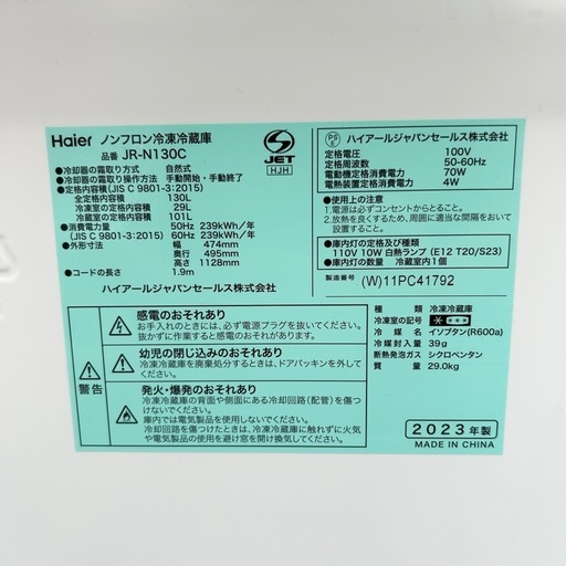 ⭐️美品⭐️ Haier　ノンフロン冷凍冷蔵庫 JR-N130C