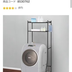 ニトリ洗濯ラックの画像
