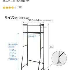 ニトリ洗濯ラックの画像