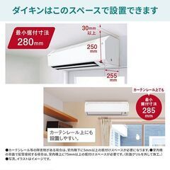 DAIKIN S255ATES-W ホワイト [ルームエアコン (主に8畳用)]２０２５年製新品未開封を６４９００円の特別価格でご提供いたします。この機会にぜひ、８畳のお部屋に取り付けて冬の準備をされませんか！！の画像