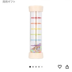 【受付終了】
レインスティック【ベビーおもちゃ】の画像
