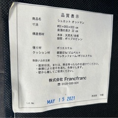 フランフラン　シュエットソファ　オットマン単体　グレー　の画像