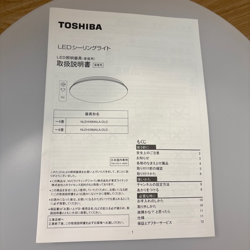【お譲り先決定】LEDシーリングライト 　東芝　TOSHIBA 照明器具 ３機セット