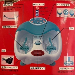 【美品】電動フットバス足浴器（保温・加温、バイブ・バブル機能付）の画像