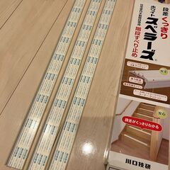 川口技研 階段のすべり止めホワイトスベラーズ 3本の画像