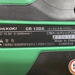 【久留米】【引き取り限定】【未使用品】HiKOKI ハイコーキ CR12DA(ES) 5780-1572 コードレスセーバソー 10.8V 無負荷ストローク数:0-3,200min-1 ストローク量:13mm バッテリー(10.8V/1.5Ah)×1・充電器・ブレード付 ※ケースなしの画像