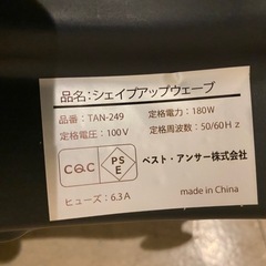 シェイプアップウェーブの画像