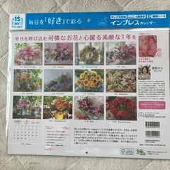2026年度の花のカレンダーの画像