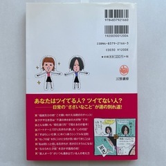 マーフィー「ツイてる女」練習帳の画像