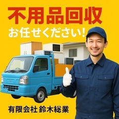 不用品回収