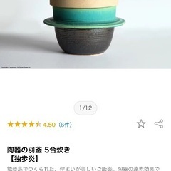 【取引中】陶器の羽釜 5合炊き 【ご飯釜】 の画像
