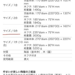 【取引中】陶器の羽釜 5合炊き 【ご飯釜】 の画像