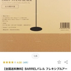 BARREL（バレル） フレキシブルアームライトスタンド　ライト付きの画像