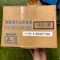 パンタロック KKSE55A160 室内機耐震振れ止め金具 ダイキンラウンドフロー専用 純正別売品の画像