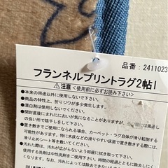 プリントフランネルラグの画像