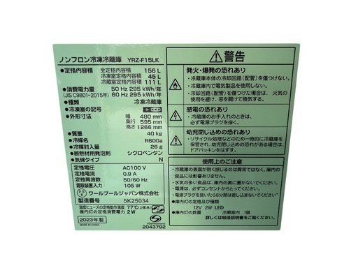 2023年 冷凍冷蔵庫 156L YRZ-F15LK REFAGE 黒色高年式 一人暮らし