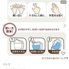 ニトリ　洗米　容器　の画像