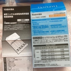 【TOSHIBA】急速充電池　の画像