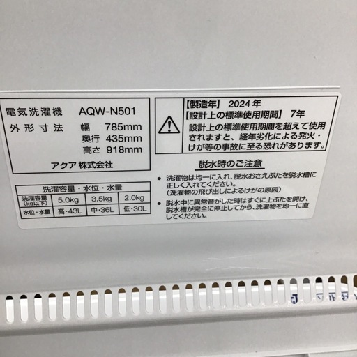 #K-54【ご来店頂ける方限定】AQUAの2槽式洗濯機です