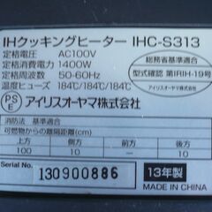★3口　アイリスオーヤマ　IHクッキングヒーター　IHC-S313 の画像