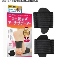 アーチサポーターの画像