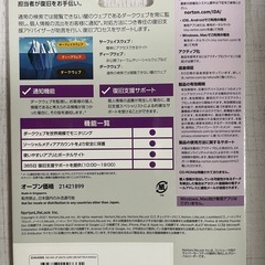 新品・未使用品　ノートン　IDアドバイザー①の画像