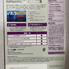 新品・未使用品　ノートン　IDアドバイザー②の画像
