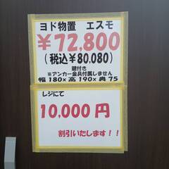 ヨド物置　エスモの画像