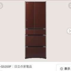 日立　冷蔵庫　505L
の画像