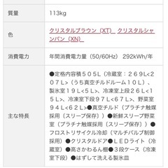 日立　冷蔵庫　505L
の画像