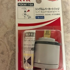KVK シングルレバー水栓カートリッジ PZKM110Aの画像